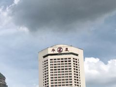-华厦大酒店·桃源西餐厅·自助餐