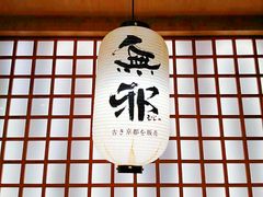 -無邪日式甜品(华润五彩城购物中心店)
