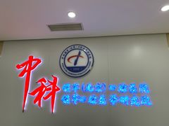 -中科领军口腔