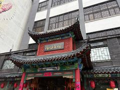 -鸢飞潍坊菜馆(鸢飞大酒店)
