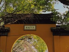 -西园戒幢律寺