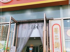门面-北京稻香村(京港城生活广场店)