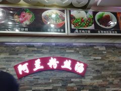 -阿兰老家(长乐路店)