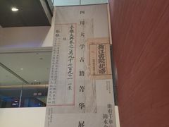 -四川大学博物馆