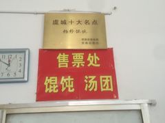 -松盛糕团店(红旗桥店)