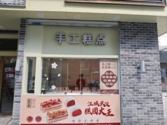 -五芳斋(中山大道总店)