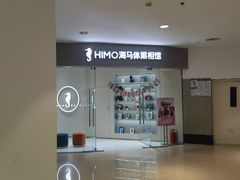 -海马体照相馆(大连罗斯福广场店)
