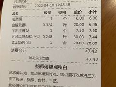 账单-鲍师傅糕点(青年汇店)