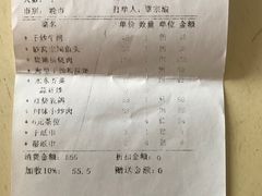 账单-东江海鲜酒家(艺都分店)