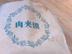 -樊记腊汁肉(西安咸阳国际机场店)