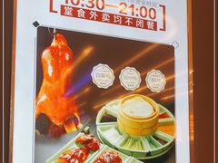 -羲和雅苑•北京烤鸭(陆家嘴中心店)