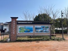 -祝甸砖窑文化馆