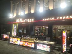 -椒馋小馆(绿源路店)