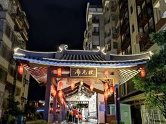 -东西巷