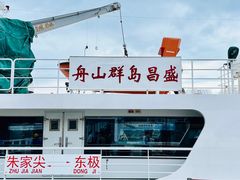 -东极岛景区