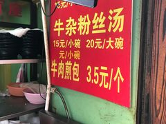 -牛煎里牛肉煎包淮南牛肉汤(广东路店)