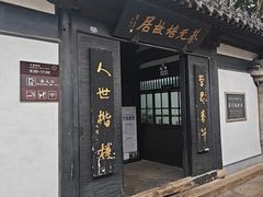 -蔡元培故居