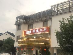 -美味之家·湖景农家乐(太湖东山店)