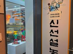 -神仙雪浓汤(明洞店)