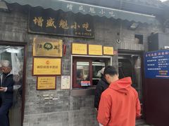 -增盛魁小吃店