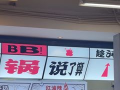 -生活如沸·顺德水牛奶火锅(大学路店)