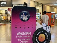 -宁波杉井奥特莱斯广场