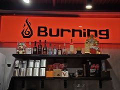 -Burning·咖啡·面包·果蔬汁