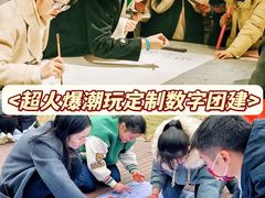 -沉浸北京·团建旅行·密室剧本杀·年会会议轰趴拓展