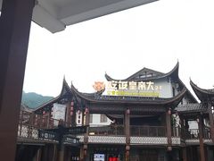 -吃饭皇帝大·土家民族菜(武陵源店)