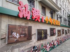 -汕头开埠文化陈列馆