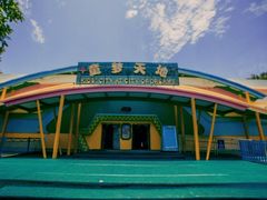 -汕头蓝水星欢乐世界