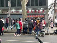 -袁大头包子(光华路店)