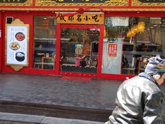 门面-宽窄巷子成都小吃(建文店)