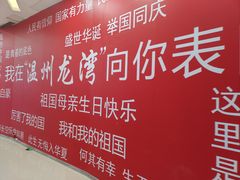 -万达广场(龙湾店)