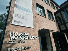 -现代汽车文化中心 Hyundai Motorstudio Beijing