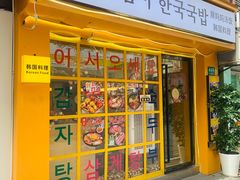 -豚妈妈汤饭·部队锅(南京东路店)