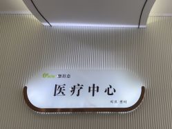 -杭州奥拉克医疗美容门诊部