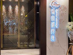 -璞·澐间影院式足道SPA(尚悦湾店)