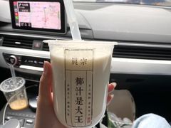 -眞宗·椰汁是大王(小娄巷店)