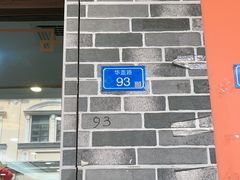 -仁信老铺(华盖路店)