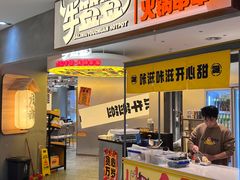 -牛签签串串香(IFS店)