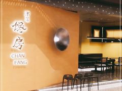 门面-东莱馋房(陆家嘴店)