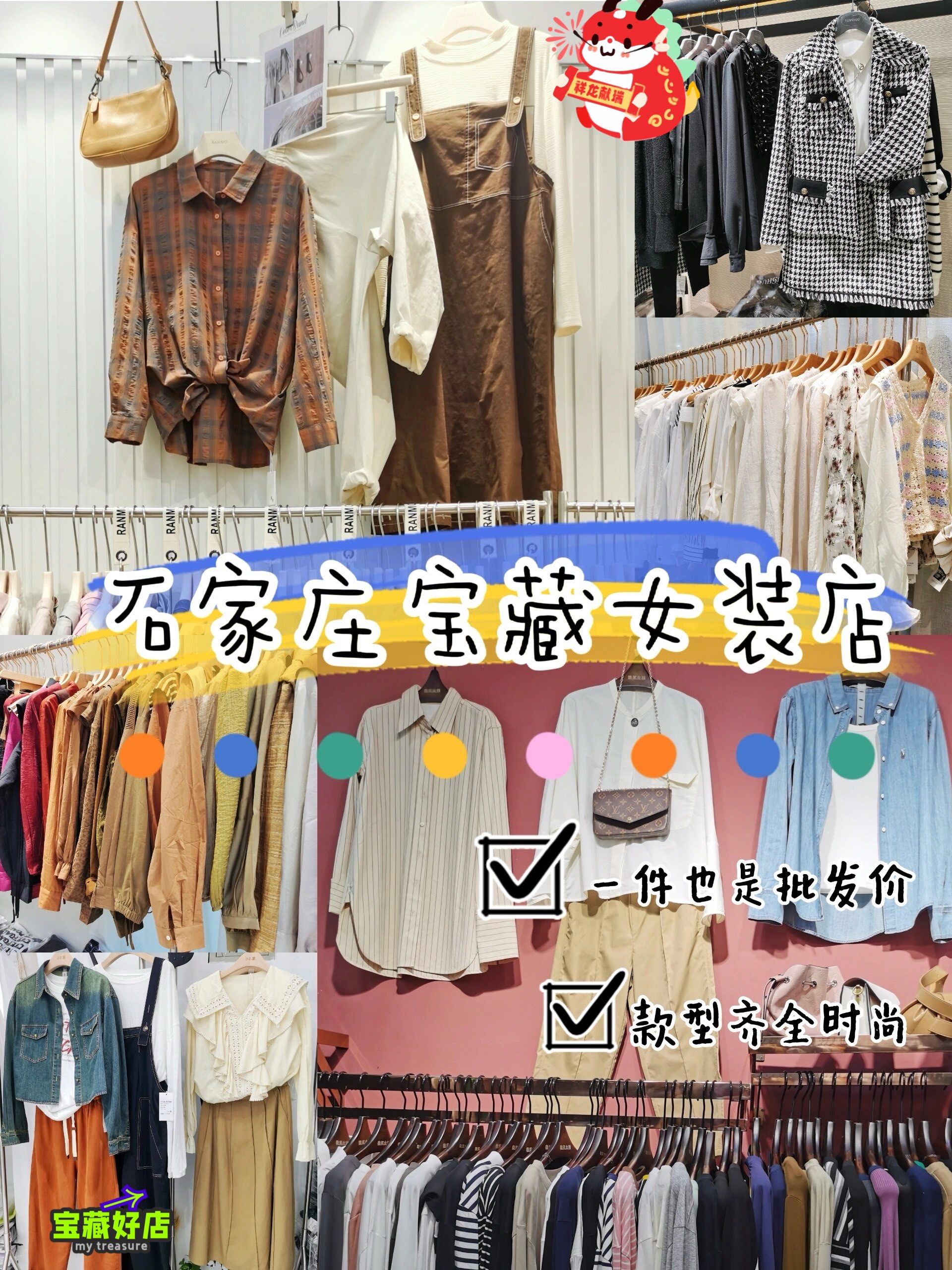 石家庄女生都爱逛的店97一件也是批发价78超多款式真的挑花了眼!