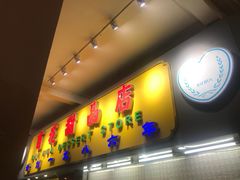 门面-百花传统甜品店(原址店)