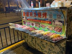 -新疆阿力烧烤