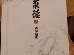 -北京全聚德(西客站店)