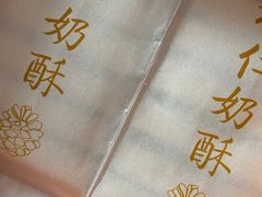 -祥禾饽饽铺·中式糕点(天津河西万科广场店)