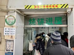 门面-满记烧饼(牛街东里小区一区店)