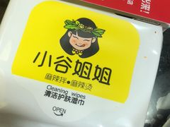-小谷姐姐麻辣拌·麻辣烫(北辰店)