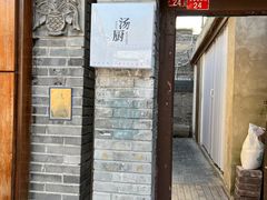 -汤厨(五道营店)